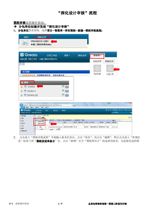 4、深化设计审核流程操作指南