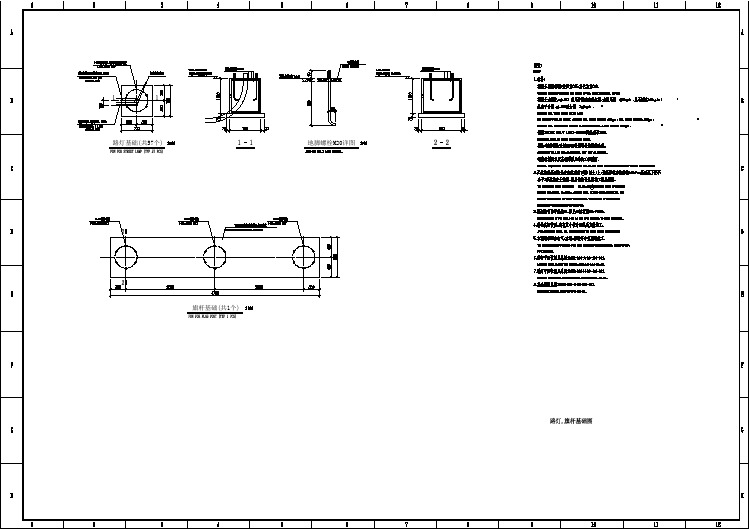 某装置区内的路灯及旗杆基础图