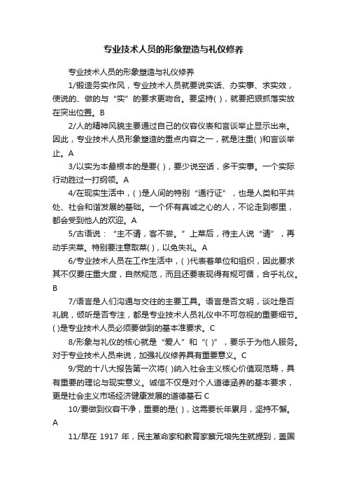 专业技术人员的形象塑造与礼仪修养