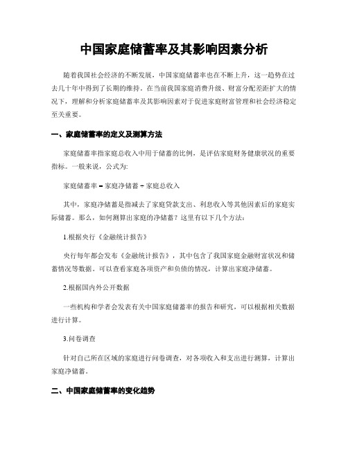 中国家庭储蓄率及其影响因素分析