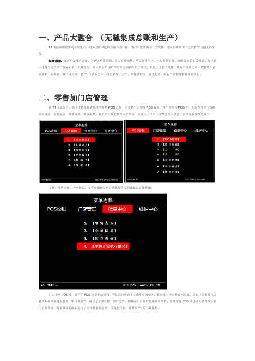 TI飞跃产品应用价值