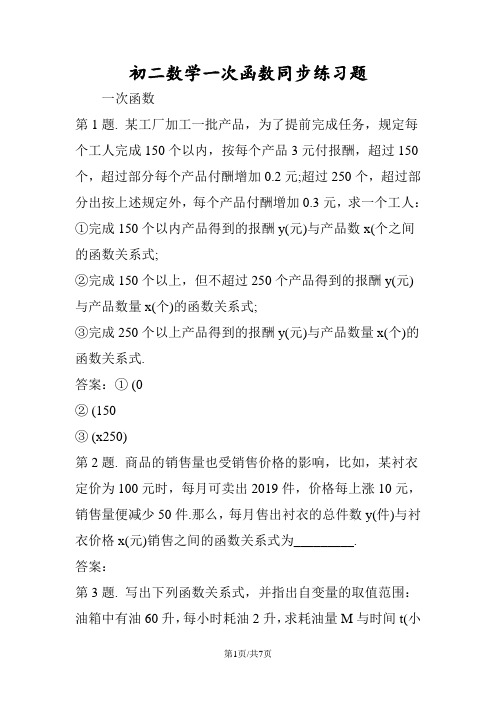 初二数学一次函数同步练习题