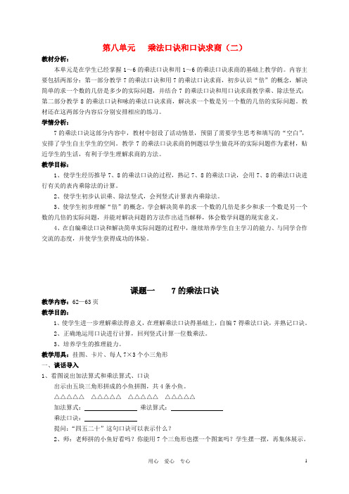 二年级数学上册 乘法口诀和口诀求商(二)教案 苏教版