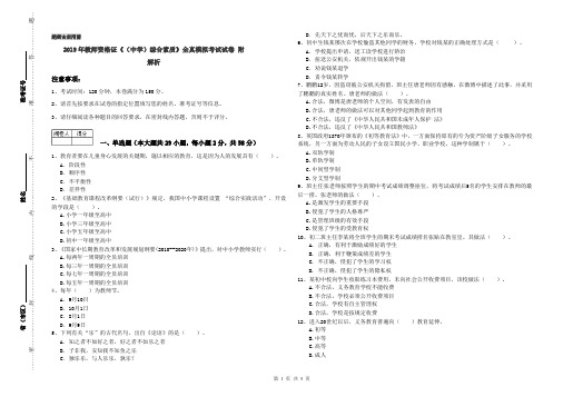 2019年教师资格证《(中学)综合素质》全真模拟考试试卷 附解析