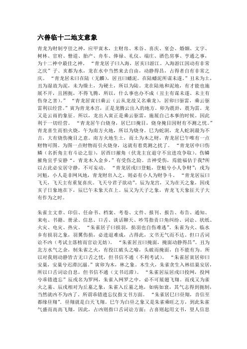 六兽临十二地支意象