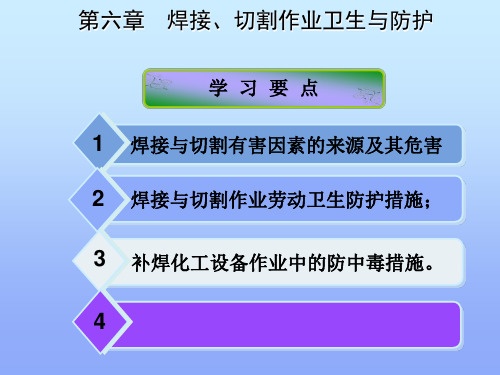 焊接与热切割作业ppt课件