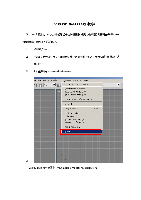 3DMAXMentalRay教学