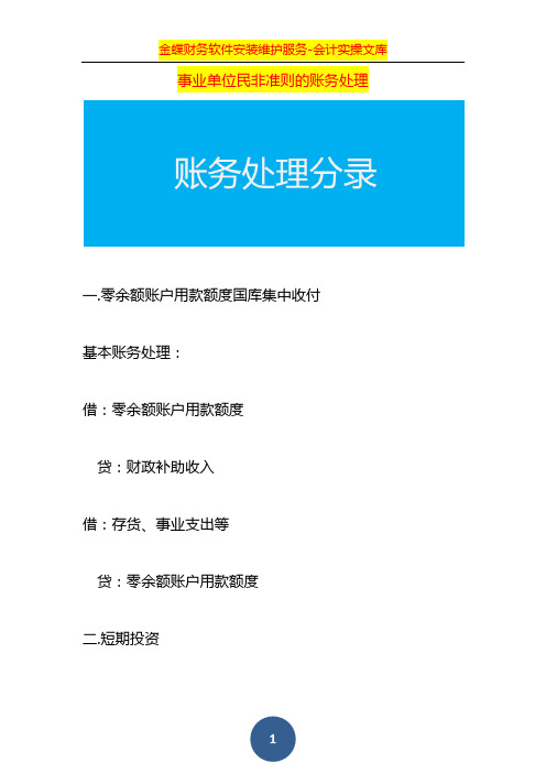 事业单位民非准则的账务处理