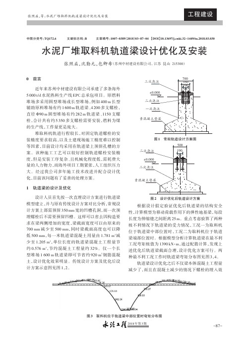 水泥厂堆取料机轨道梁设计优化及安装