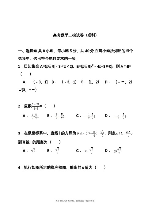 2020—2021年最新高考总复习数学(理)二轮复习模拟试题及答案解析四.docx