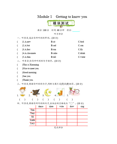 沪教牛津版版四年级上册英语  Module 1 测试题(含听力材料及答案)