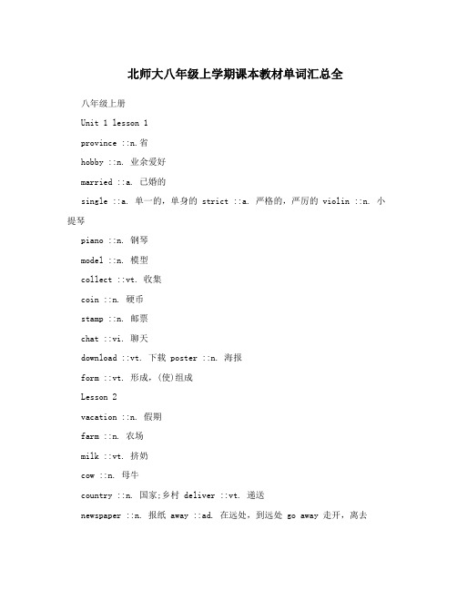 北师大八年级上学期课本教材单词汇总全