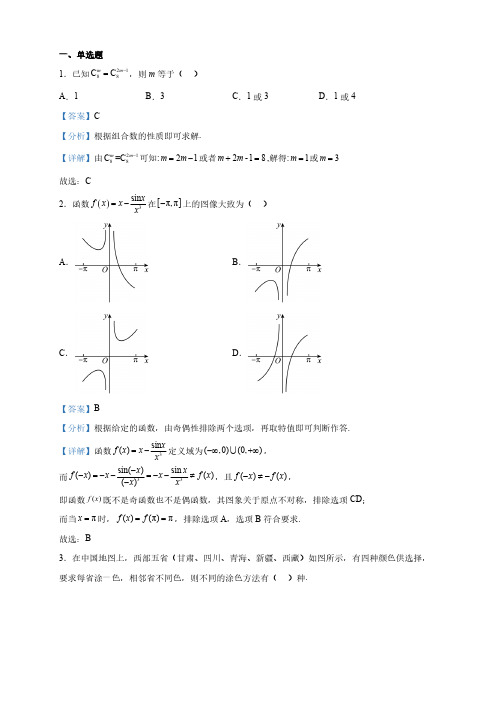 重庆市重点高中高二下学期期中数学试题(解析版)