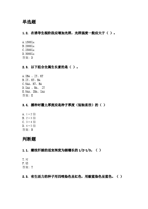 奥鹏东北农业大学网考 园林苗圃与树木养护(专) 考前练兵.doc