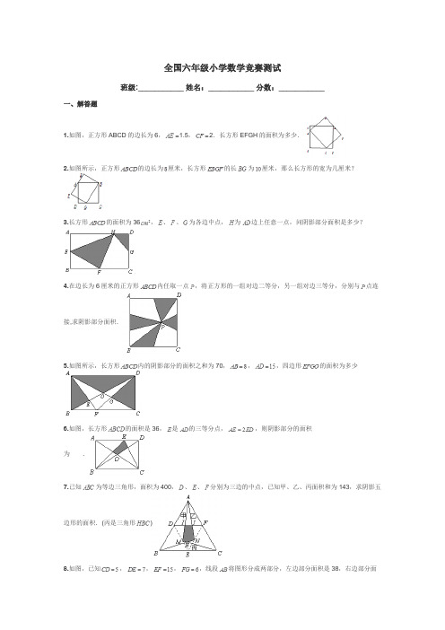 全国六年级小学数学竞赛测试带答案解析
