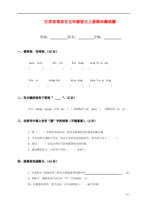 江苏省南京市五年级语文上册期末测试题