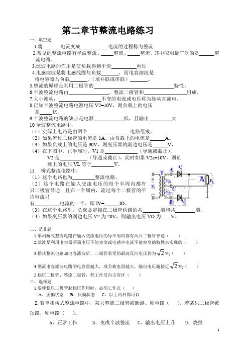 整流电路练习