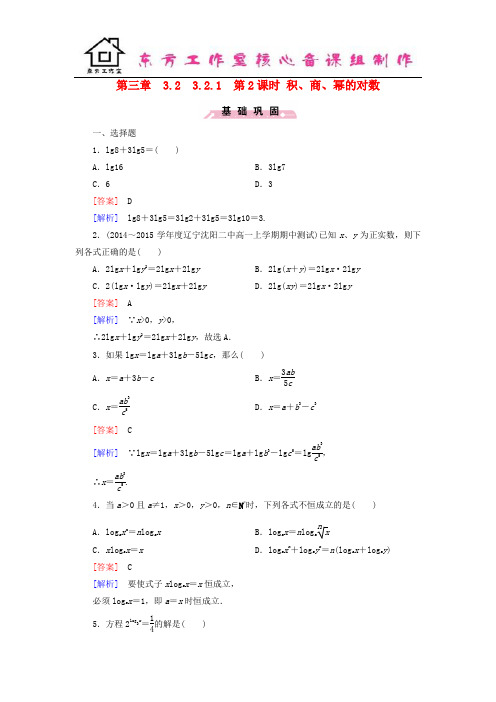 2016高中数学 3.2.1第2课时积、商、幂的对数同步检测 新人教B版必修1 (3)