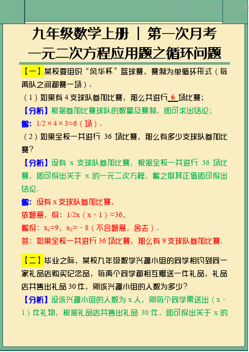 九年级数学上册第一次月考：一元二次方程应用题之循环问题