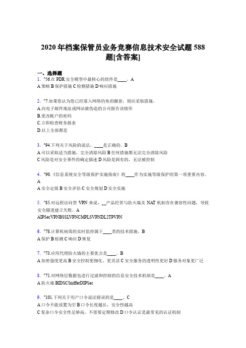 最新2020年档案保管员业务竞赛信息技术安全完整题库588题(含参考答案)