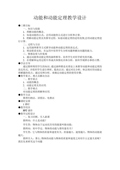 高中物理必修二教案-7.7动能和动能定理52-人教版