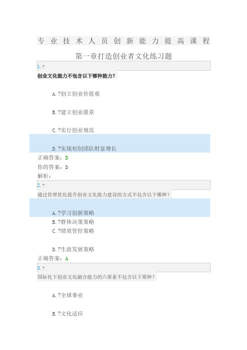 专业技术人员创新能力提高课程习题与答案邵阳