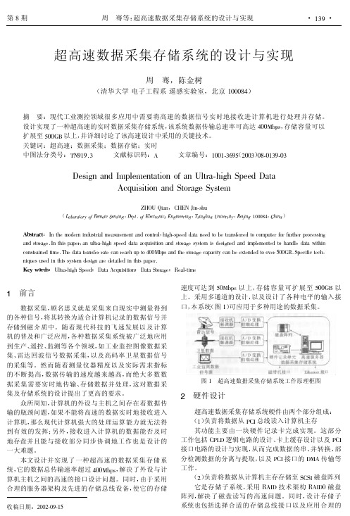 超高速数据采集存储系统的设计与实现