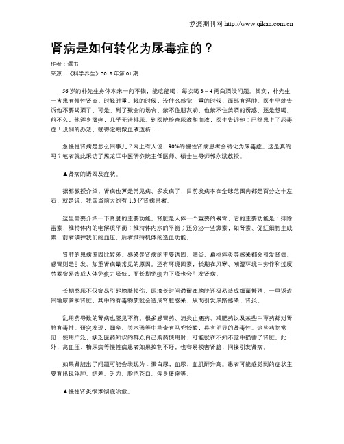 肾病是如何转化为尿毒症的?