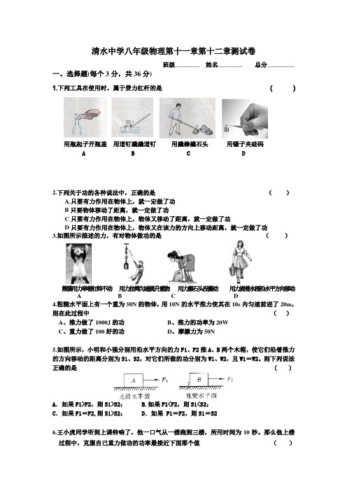 清水中学功、功率、机械能单元测试卷a