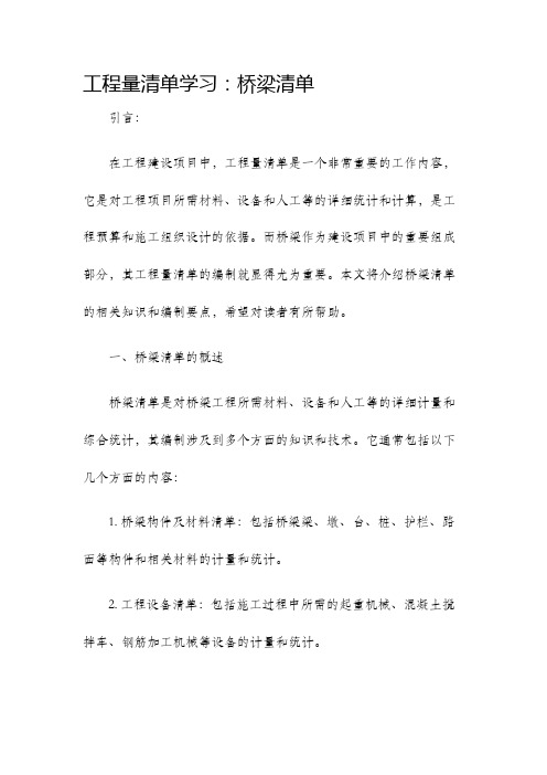 工程量清单学习桥梁清单