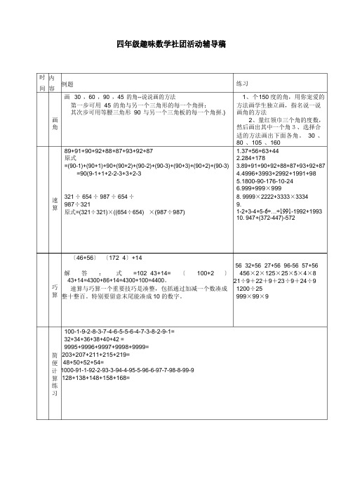 四年级数学思维训练课教案