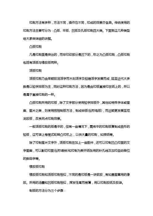 纸张印刷的种类及方法