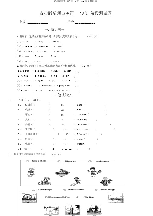 青少版新概念英语1B第1619单元测试题