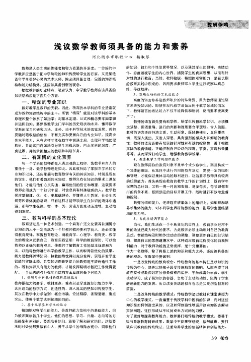 浅议数学教师须具备的能力和素养