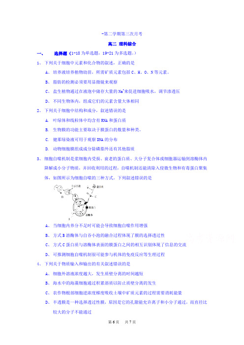 高二下学期第三次月考理科综合生物试题Word版含答案