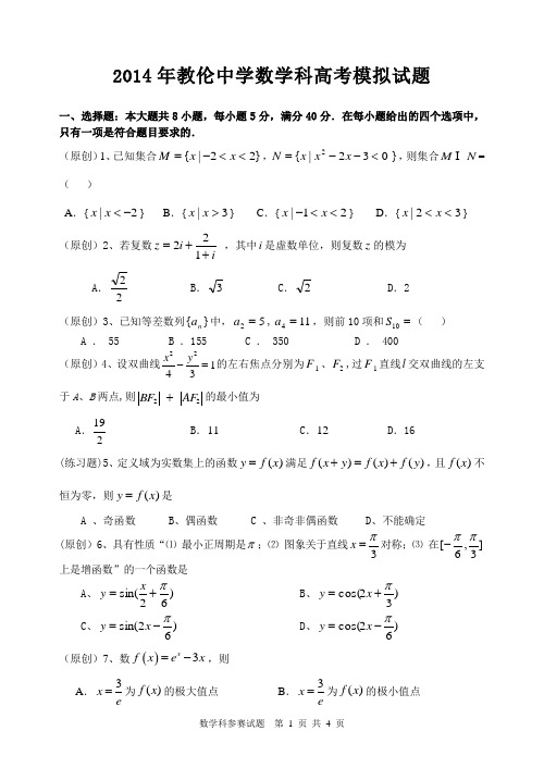 2015高考数学模拟试题