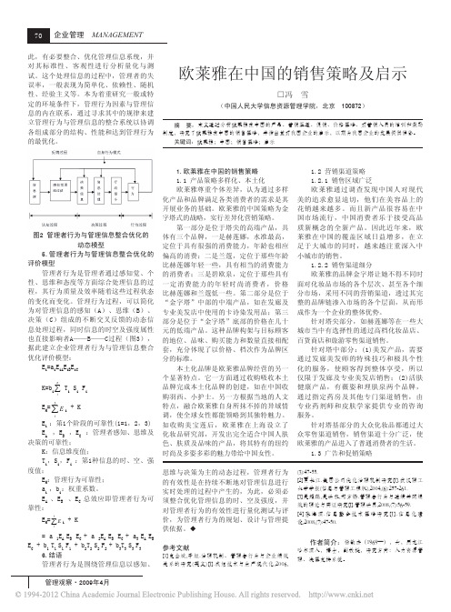 欧莱雅在中国的销售策略及启示_冯雪