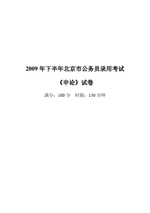 2009年下半年北京市公务员录用考试