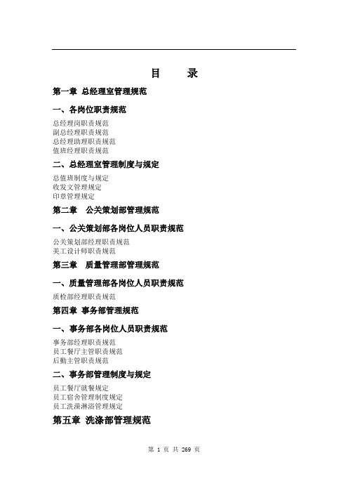 五星级酒店桑拿洗浴管理手册大全