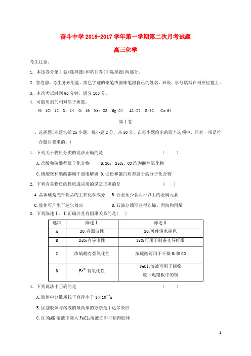 内蒙古杭锦后旗奋斗中学高三化学上学期第二次月考试题