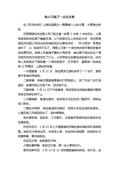 每人只错了一点点文章