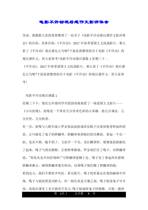 电影不许动观后感作文影评体会