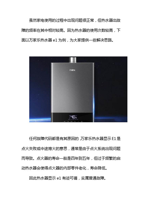 万家乐热水器e1怎么回事？