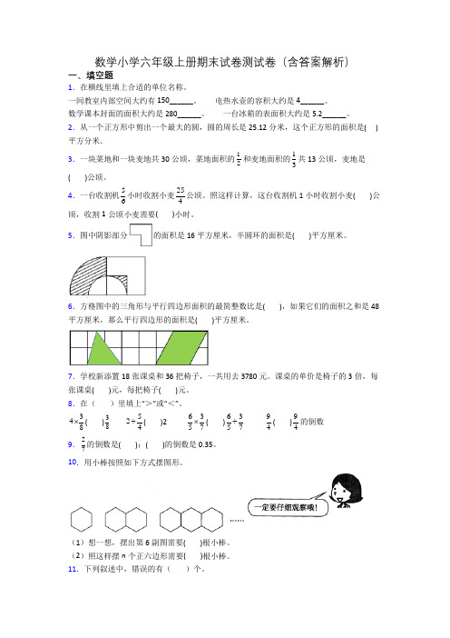 数学小学六年级上册期末试卷测试卷(含答案解析)