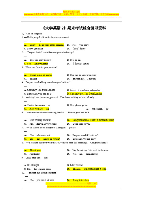 《大学英语2》期末考试综合复习资料