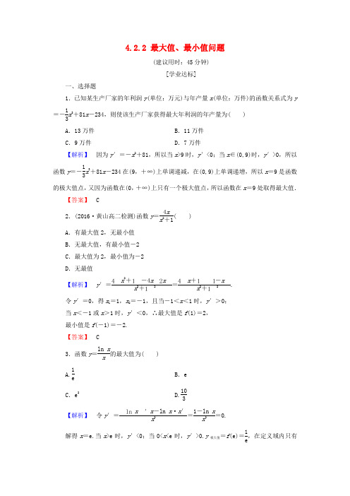 2016-2017学年高中数学 第四章 导数应用 4.2.2 最大值、最小值问题学业分层测评(含解析)北师大版选修1-1