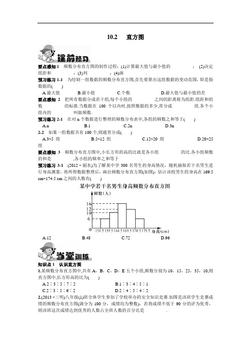 初一七年级数学下册《10.2  直方图》课时练(附答案)【人教版适用】