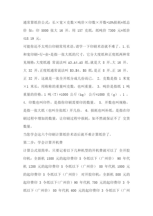 通常算纸价公式