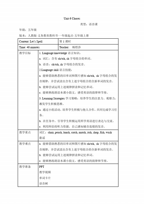 新起点人教版五年级英语上册《Unit6_Let’s_Spell_名师教案【甘肃兰州】》