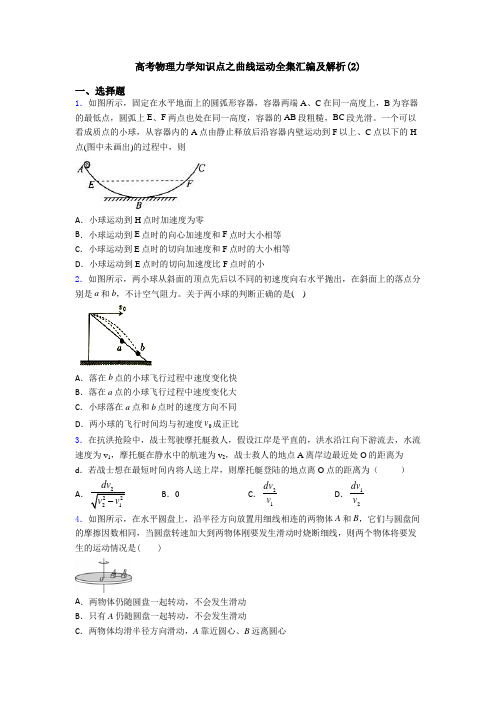 高考物理力学知识点之曲线运动全集汇编及解析(2)